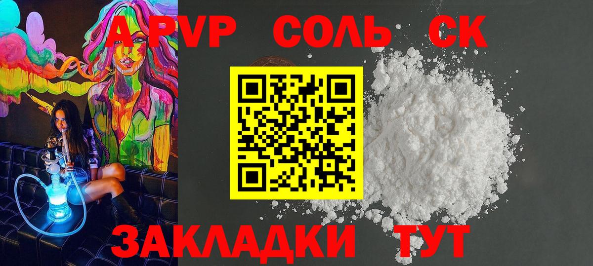 Прокопьевск  Альфа ПВП  Вход с VPN  А ПВП крисы CK  наркошоп  Alpha-PVP мука 