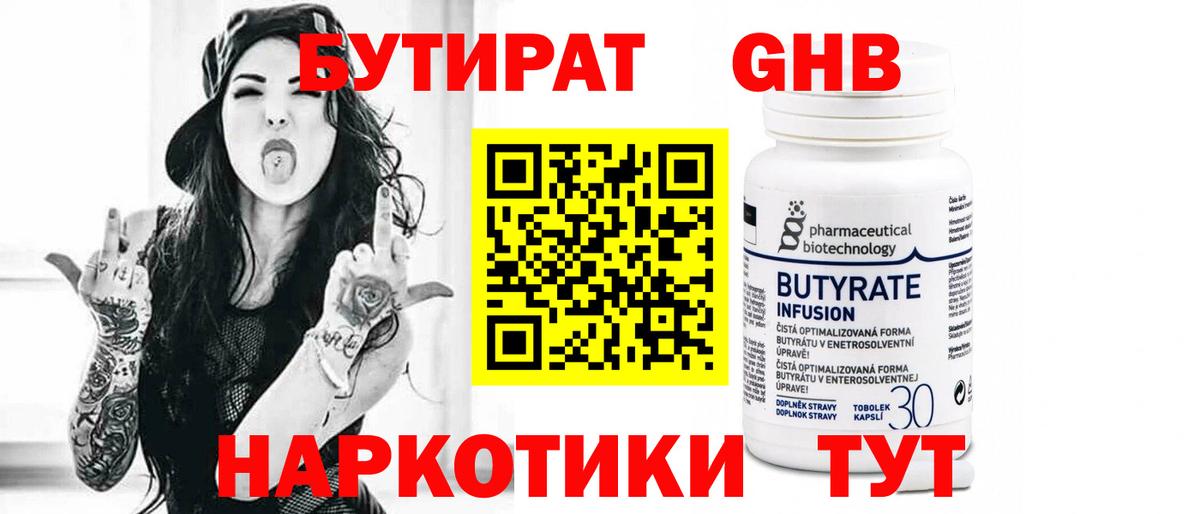 Бутират вода Прокопьевск