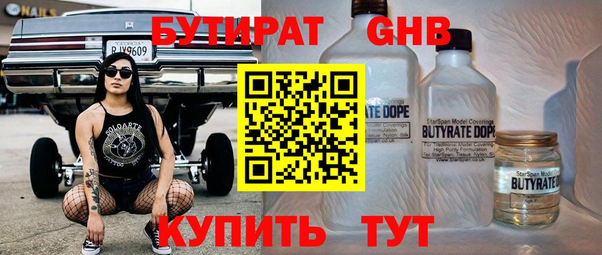 БУТИРАТ BDO 33%  Вход с VPN  Прокопьевск 
