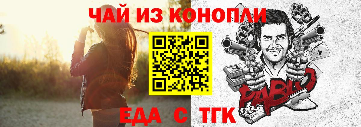 Прокопьевск  Cannafood конопля  Вход с VPN 