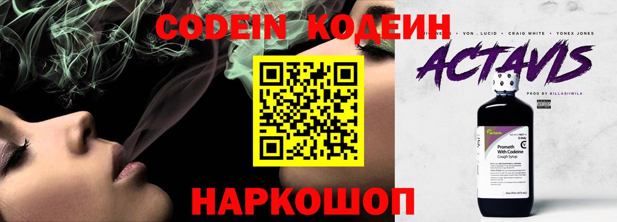 Прокопьевск  Codein Purple Drank  Вход с VPN  Кодеиновый сироп Lean Purple Drank 