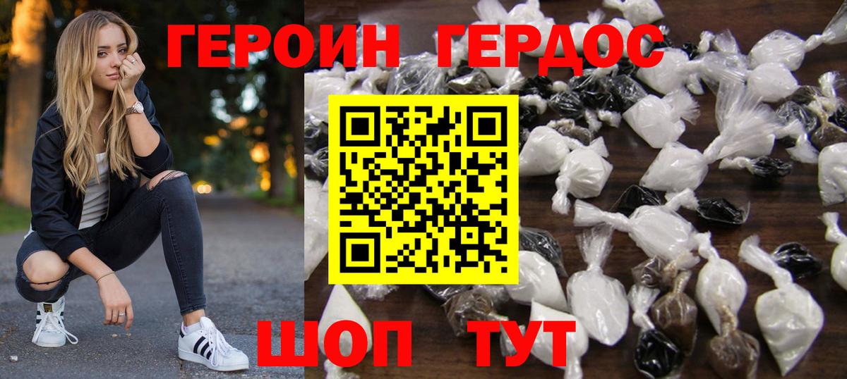 Прокопьевск  ГЕРОИН хмурый  Вход с VPN 