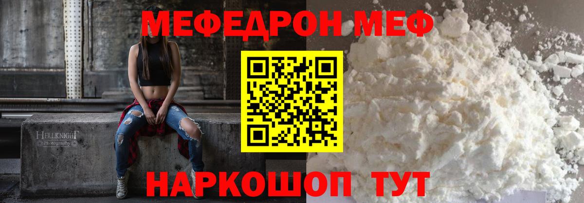 Прокопьевск  Мефедрон мука  МЯУ-МЯУ мука  Вход с VPN 