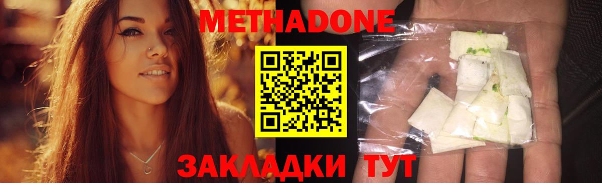 Метадон methadone Прокопьевск